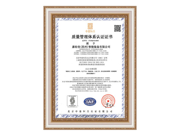 ISO9001质量体系认证