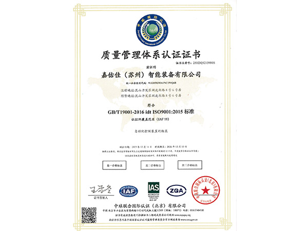 ISO9001质量管理体系认证