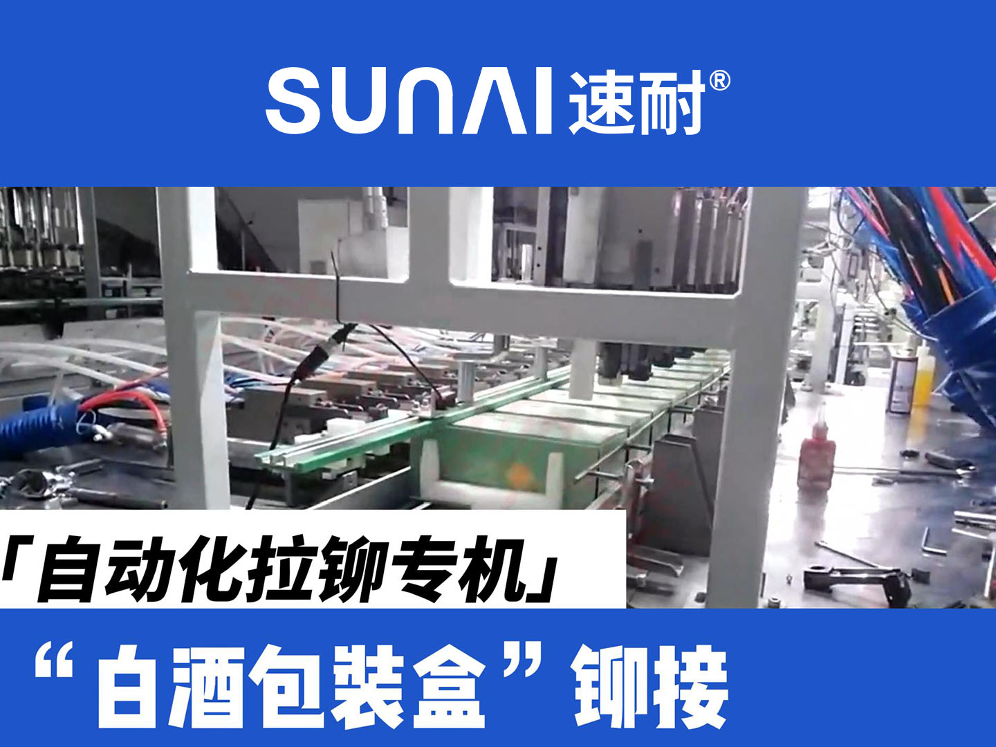 自动化黄瓜视频下载链接专机-白酒包装盒